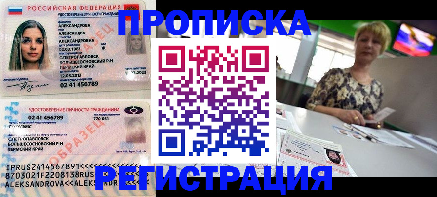 временная регистрация недорого в Клинцах
