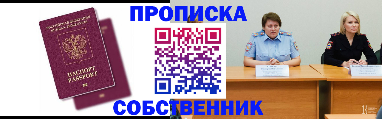 временная регистрация купить в Клинцах