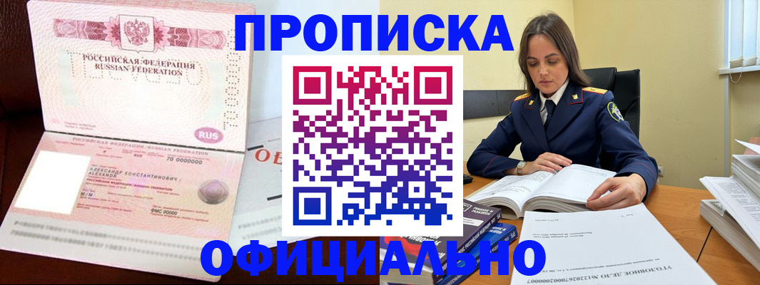 прописка от собственника в Клинцах