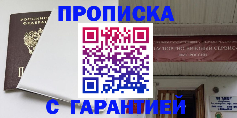 где прописаться в Клинцах