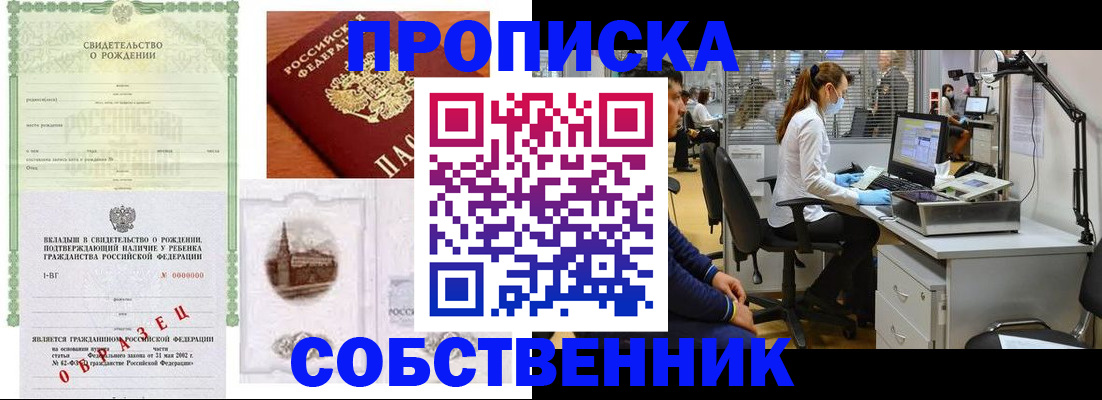 временная регистрация для школы в Клинцах